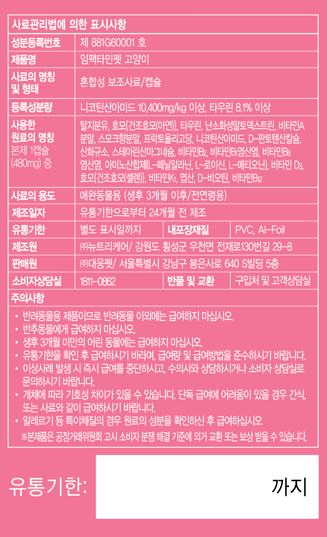 임팩타민펫 캣 샘플키트 6정 1번째