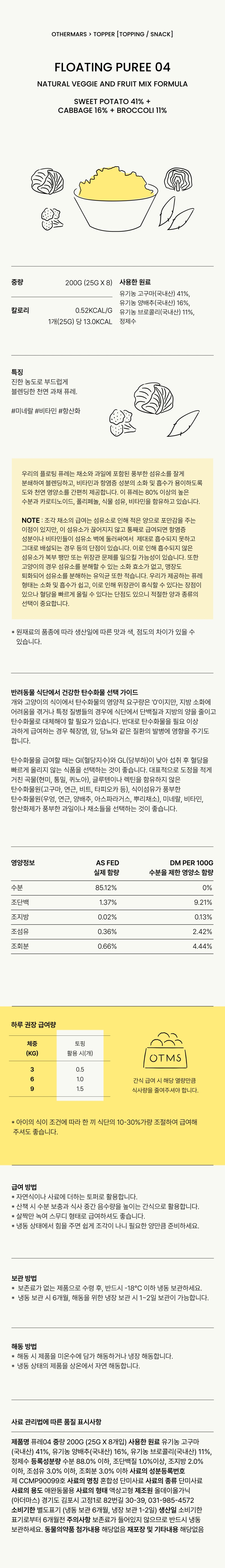 [무료배송] 아더마스 독 플로팅 퓨레 04 200g 1번째