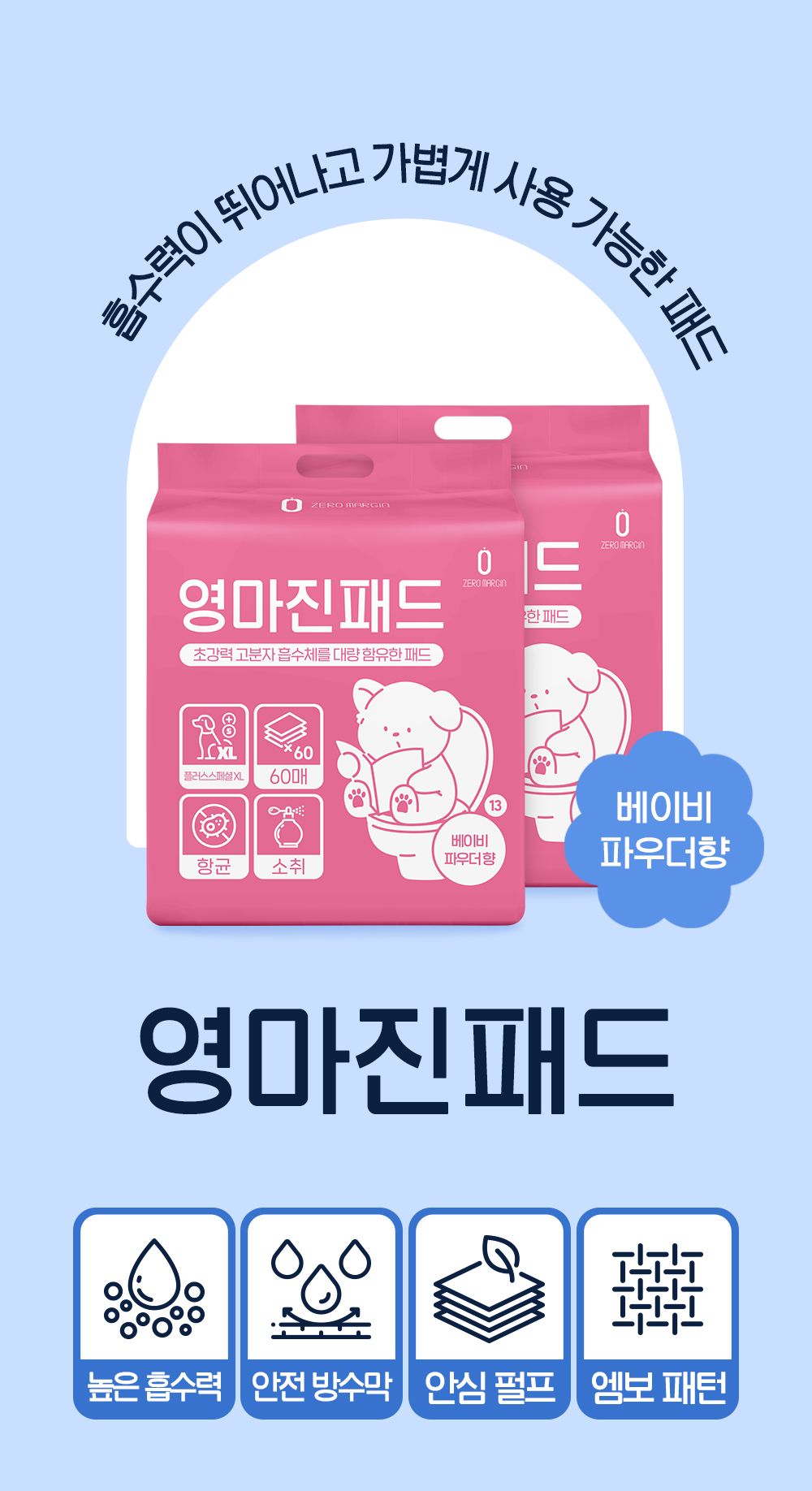 제로랩스 영마진 배변패드 스페셜 플러스 XL 60매 1번째