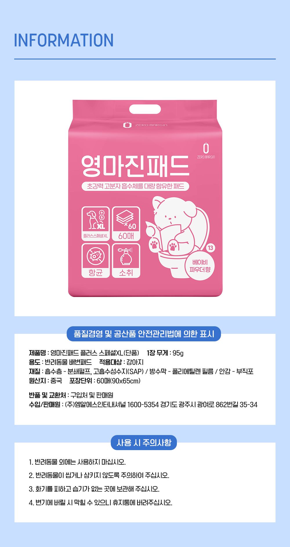 제로랩스 영마진 배변패드 스페셜 플러스 XL 60매 13번째