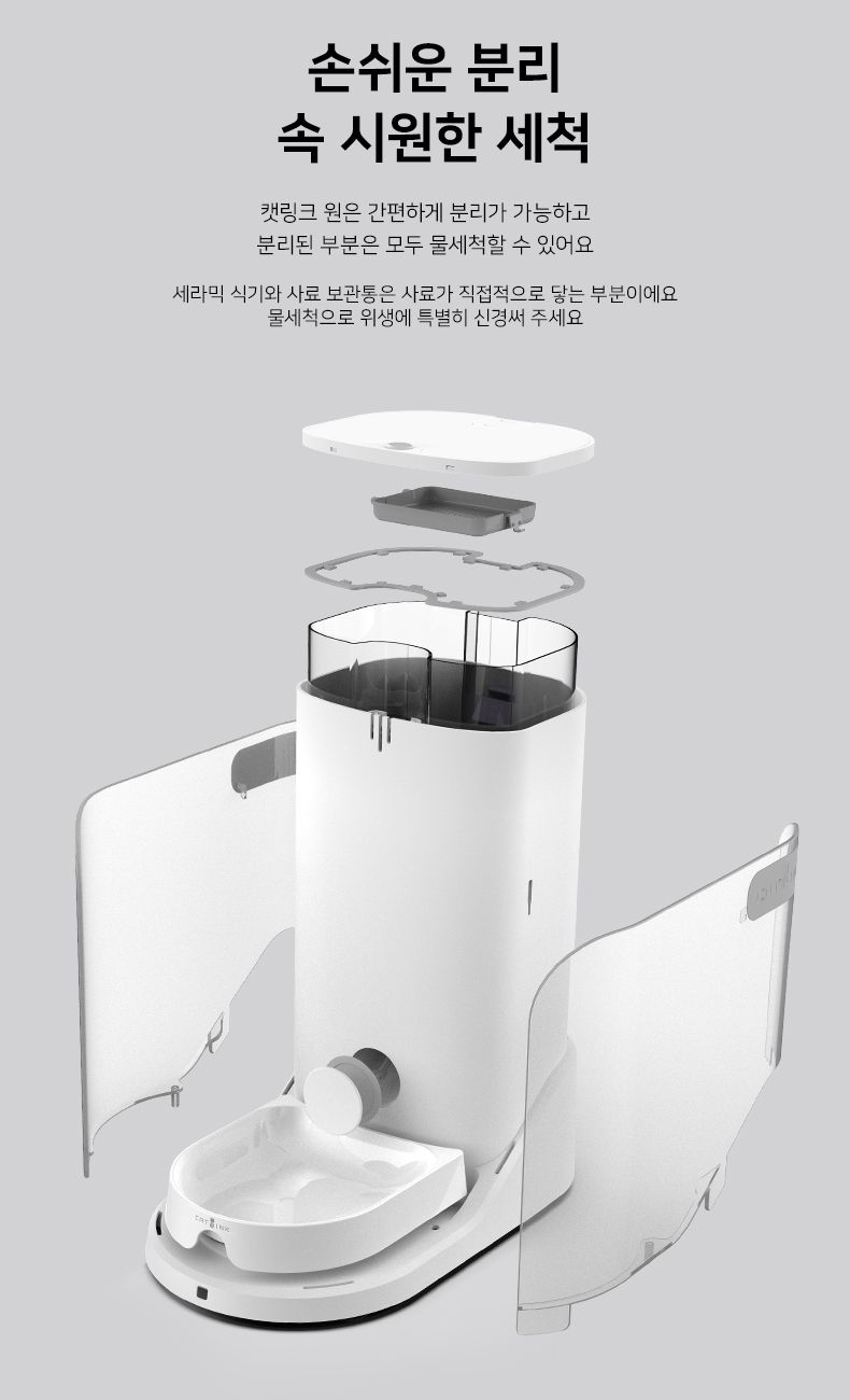 [무료배송] 캣링크 ONE 스마트 자동급식기  12번째