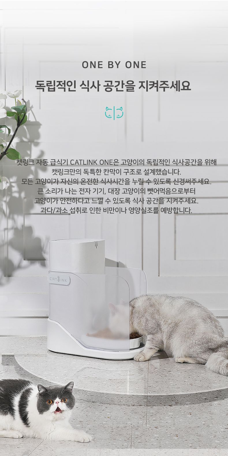 [무료배송] 캣링크 ONE 스마트 자동급식기  4번째