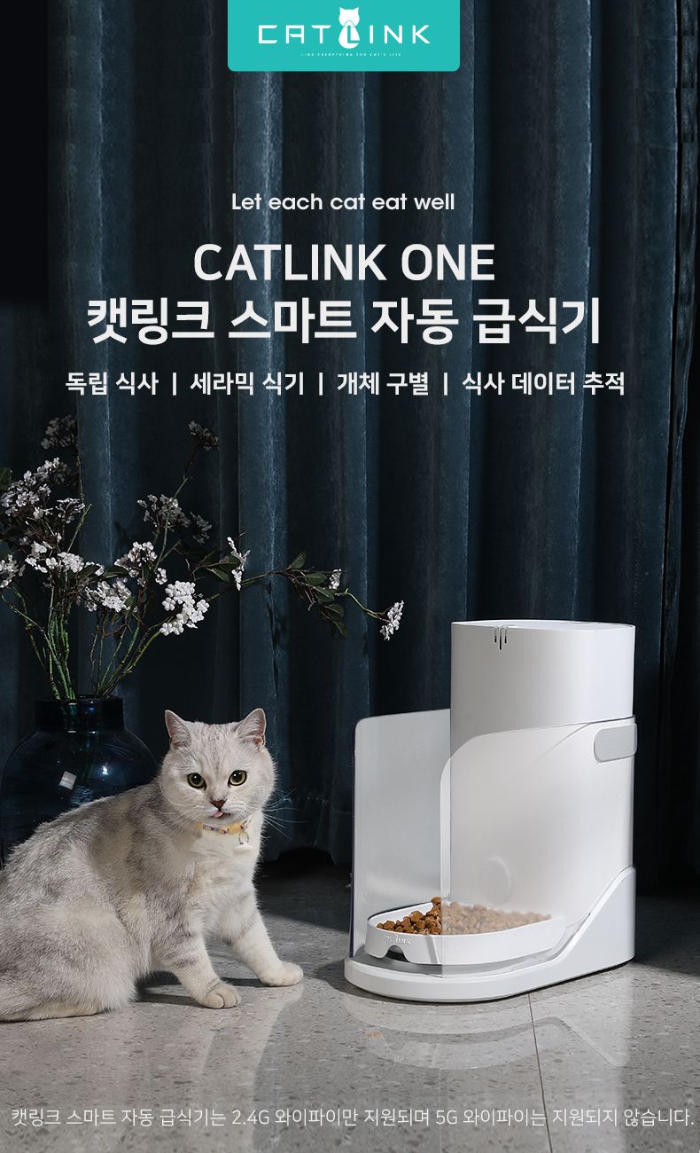 [무료배송] 캣링크 ONE 스마트 자동급식기  1번째