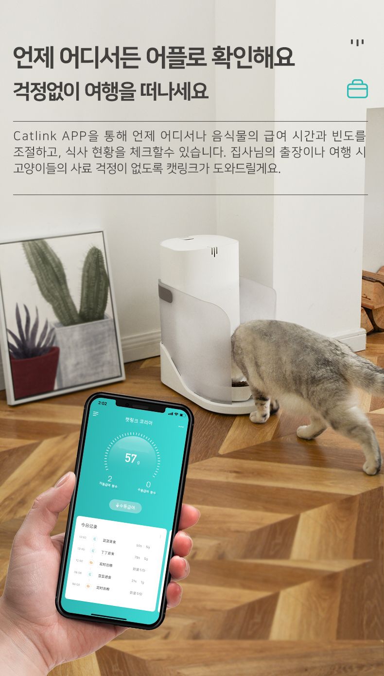 [무료배송] 캣링크 ONE 스마트 자동급식기  8번째