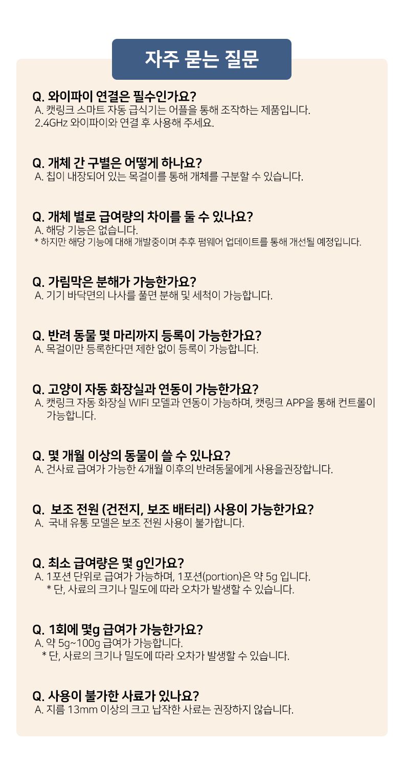 [무료배송] 캣링크 ONE 스마트 자동급식기  15번째