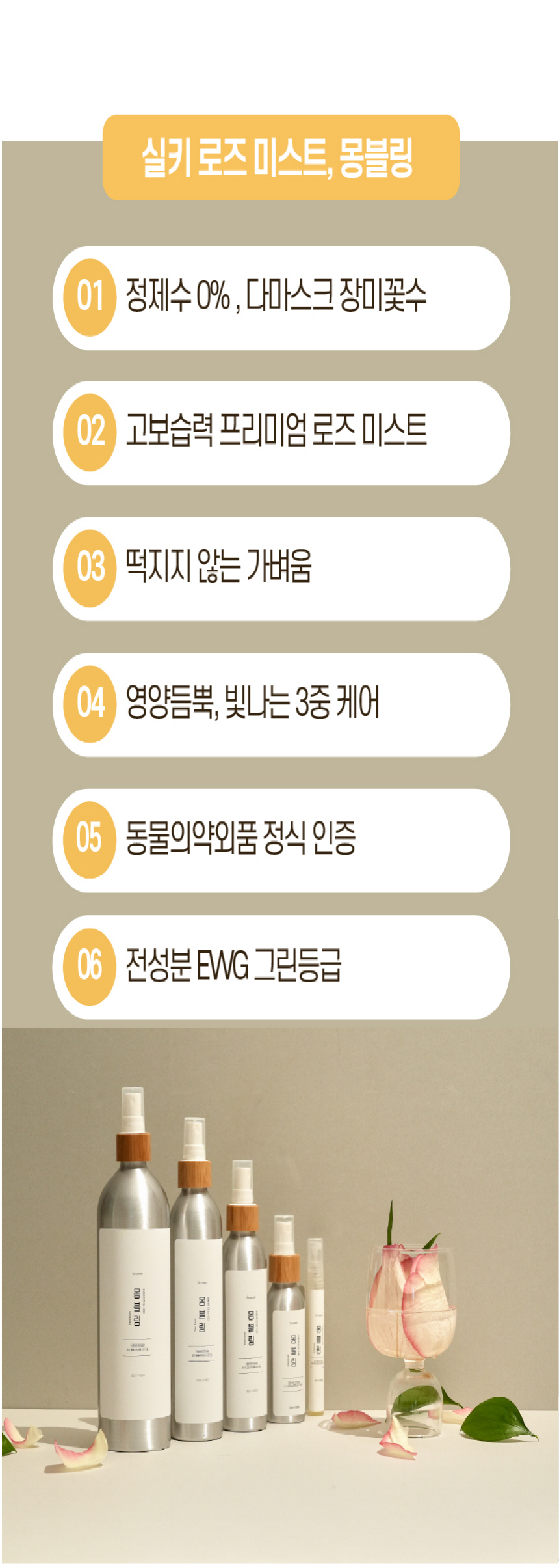 [무료배송] 바스몽 몽블링 보습 에센스 데일리 미스트 500ml 3번째