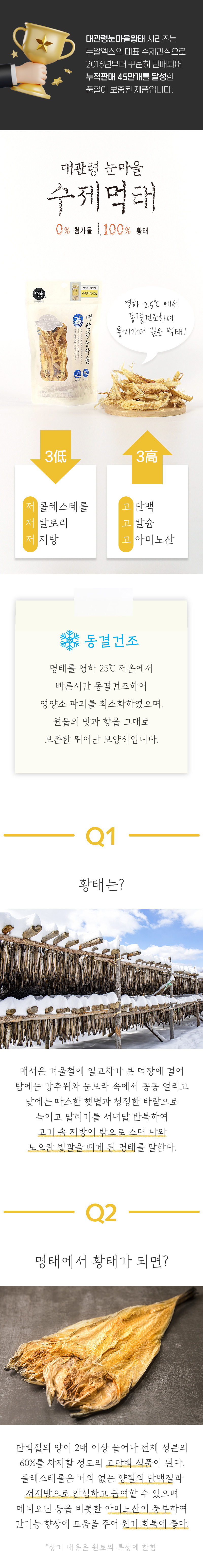 [NEW신상][무료배송] 뉴알엑스 대관령 눈마을 수제먹태 45g 1번째