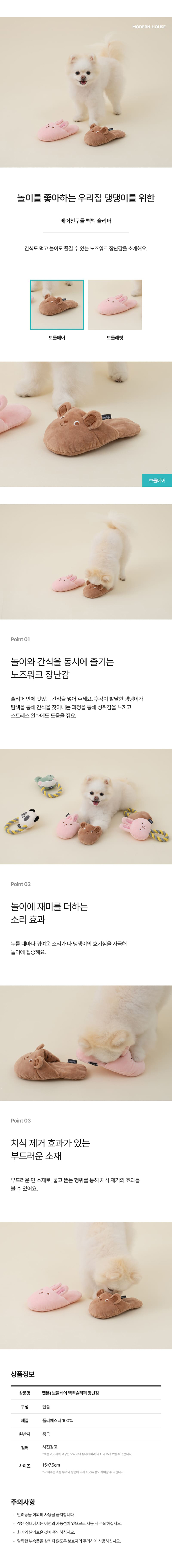 [무료배송] 모던하우스 독 보들베어 삑삑슬리퍼 장난감 1번째