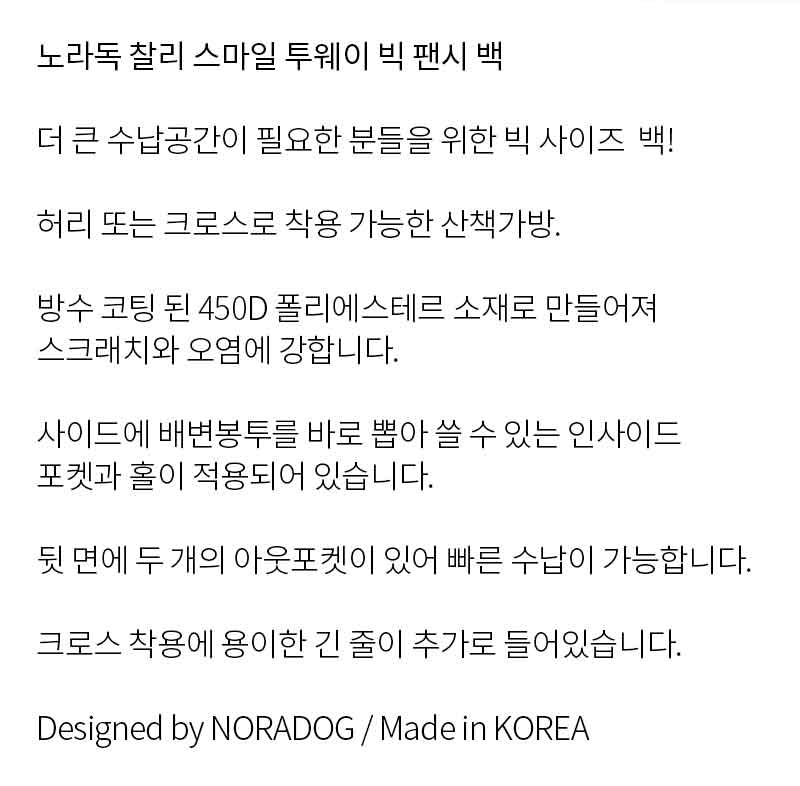 [무료배송] 노라독 찰리 스마일 투웨이 펜시 빅사이즈 산책가방 2번째