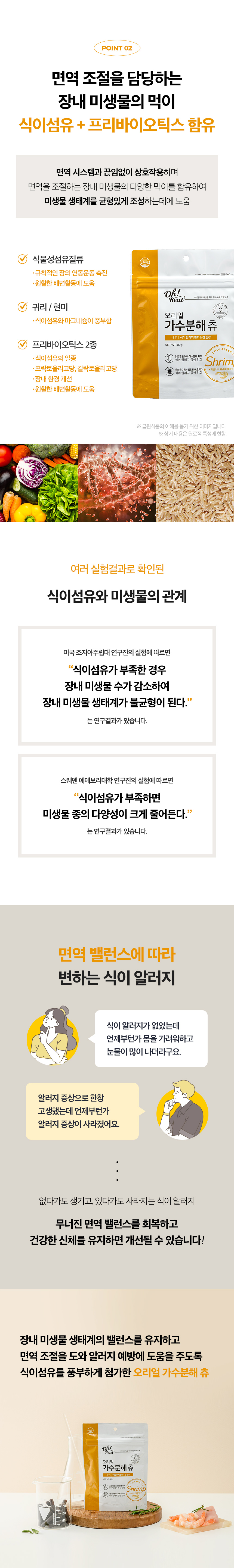 [무료배송] 옵티펫 오리얼 가수분해 츄 새우맛 90g 8번째