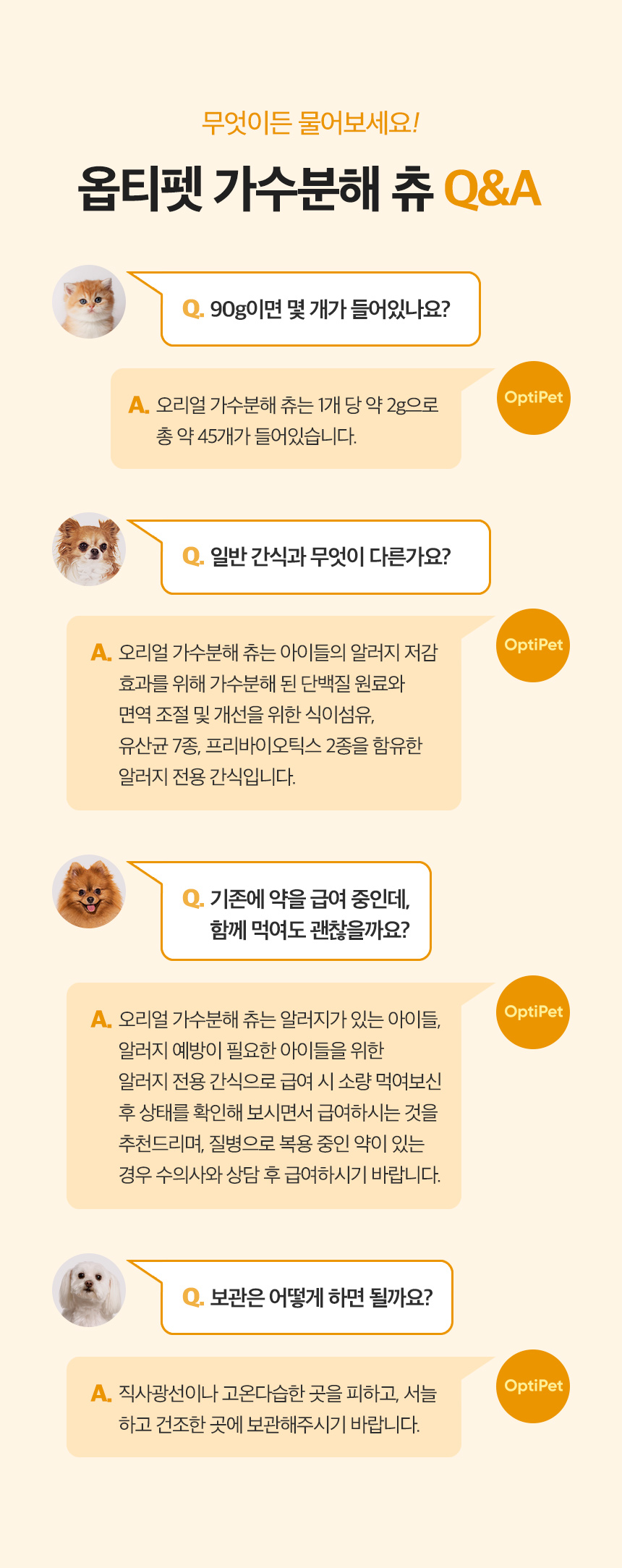 [무료배송] 옵티펫 오리얼 가수분해 츄 새우맛 90g 15번째
