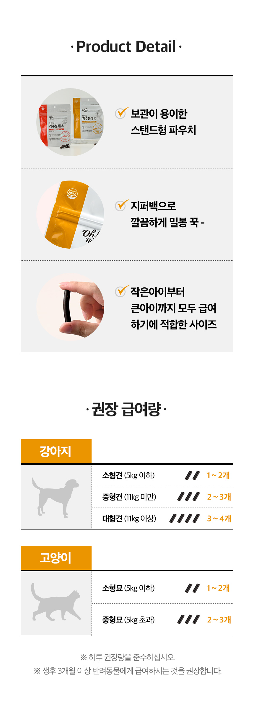 [무료배송] 옵티펫 오리얼 가수분해 츄 새우맛 90g 14번째