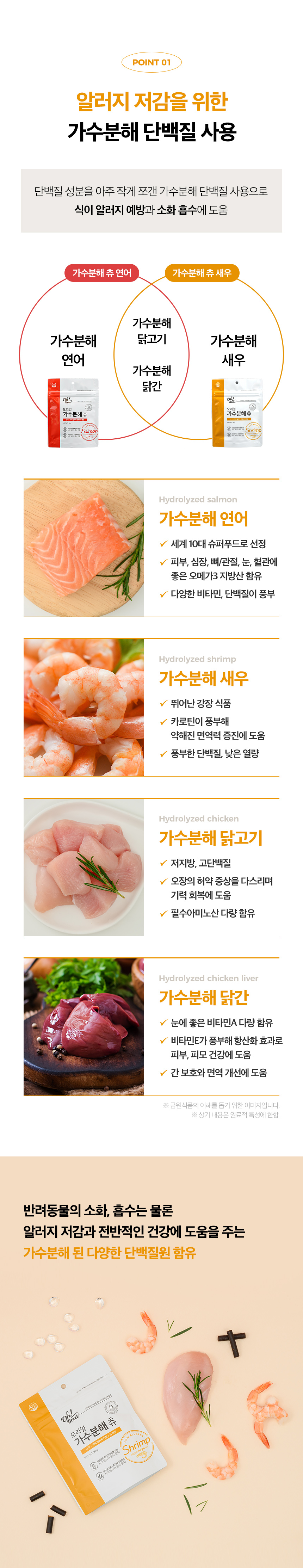 [무료배송] 옵티펫 오리얼 가수분해 츄 새우맛 90g 5번째