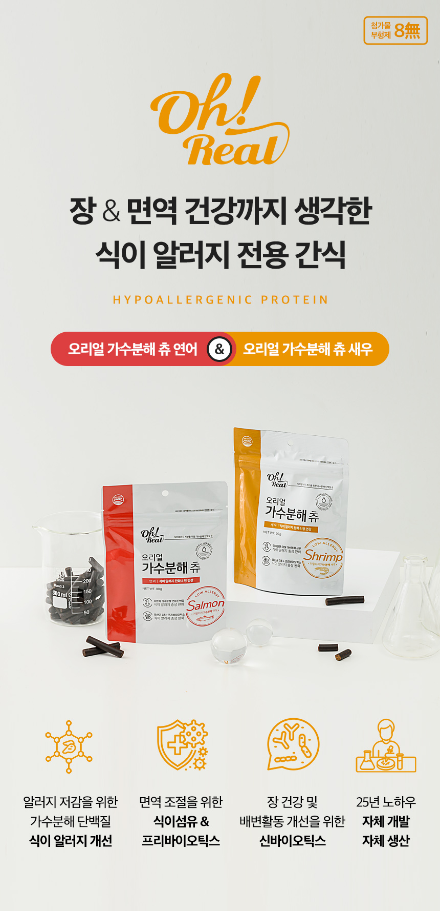 [무료배송] 옵티펫 오리얼 가수분해 츄 새우맛 90g 2번째