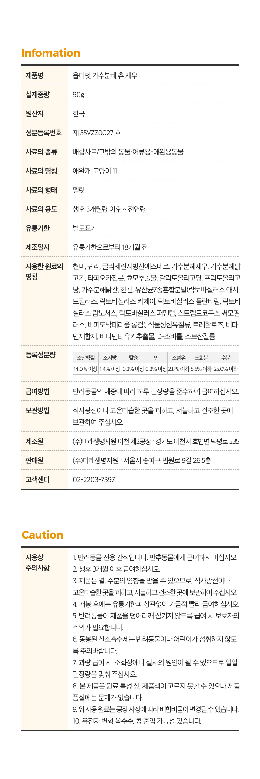 [무료배송] 옵티펫 오리얼 가수분해 츄 새우맛 90g 16번째
