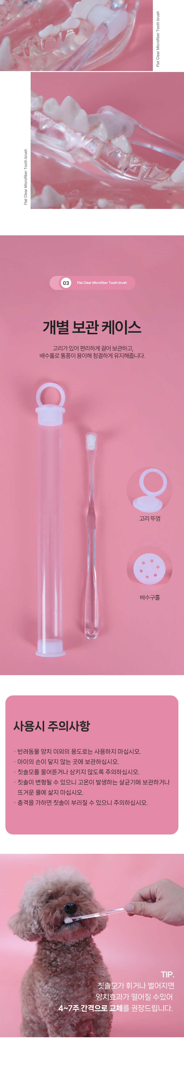 [무료배송] 딩동펫 반려동물 플랫 투명 초미세모 칫솔 2p 세트 3번째