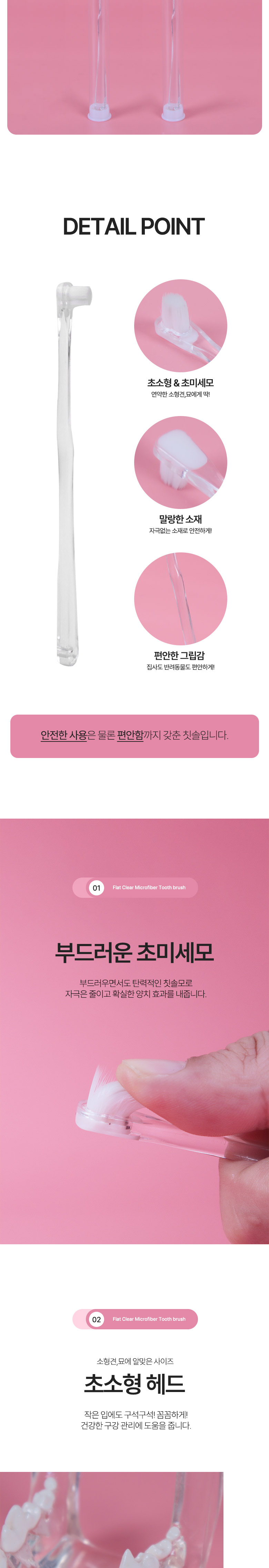 [무료배송] 딩동펫 반려동물 플랫 투명 초미세모 칫솔 2p 세트 2번째