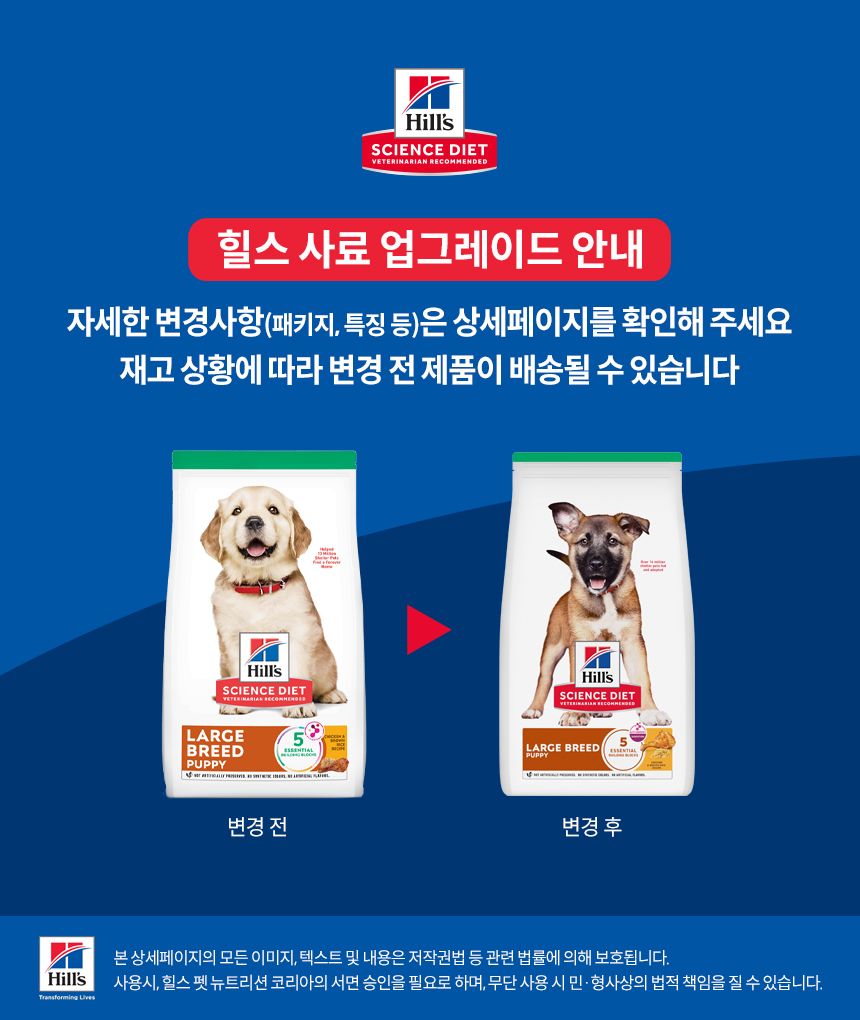 [유통기한임박, 26년7월1일] 힐스 독 퍼피 라지브리드 치킨 15kg 1번째