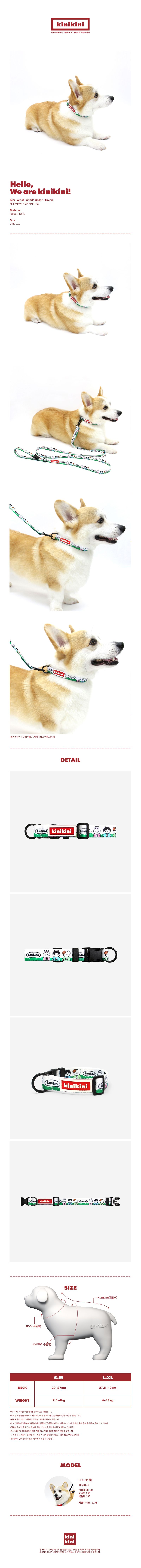 [무료배송] 키니키니 키니 포레스트 프렌즈 칼라 목줄 S/L 1번째