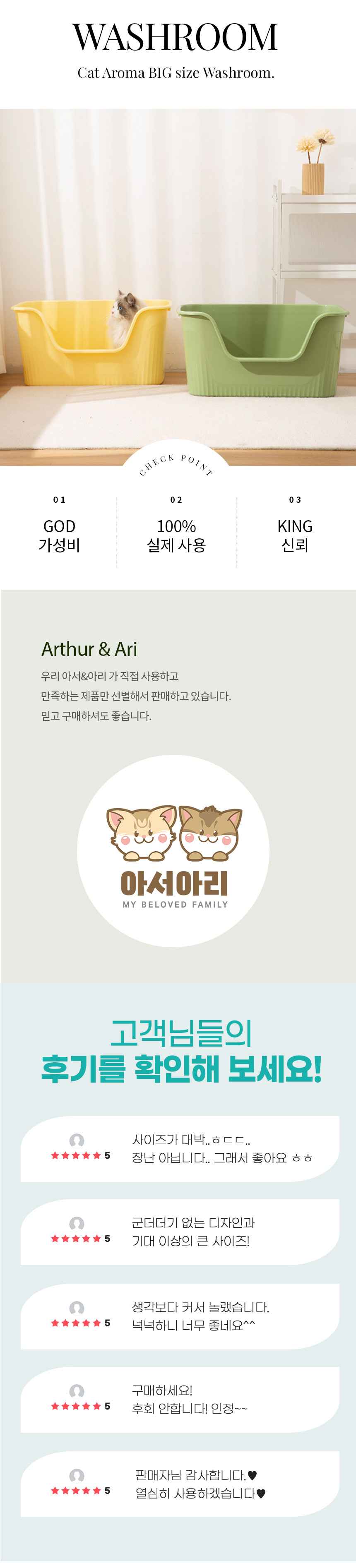 [무료배송] 아서아리 고양이 향균 대형 화장실 배변통 1번째
