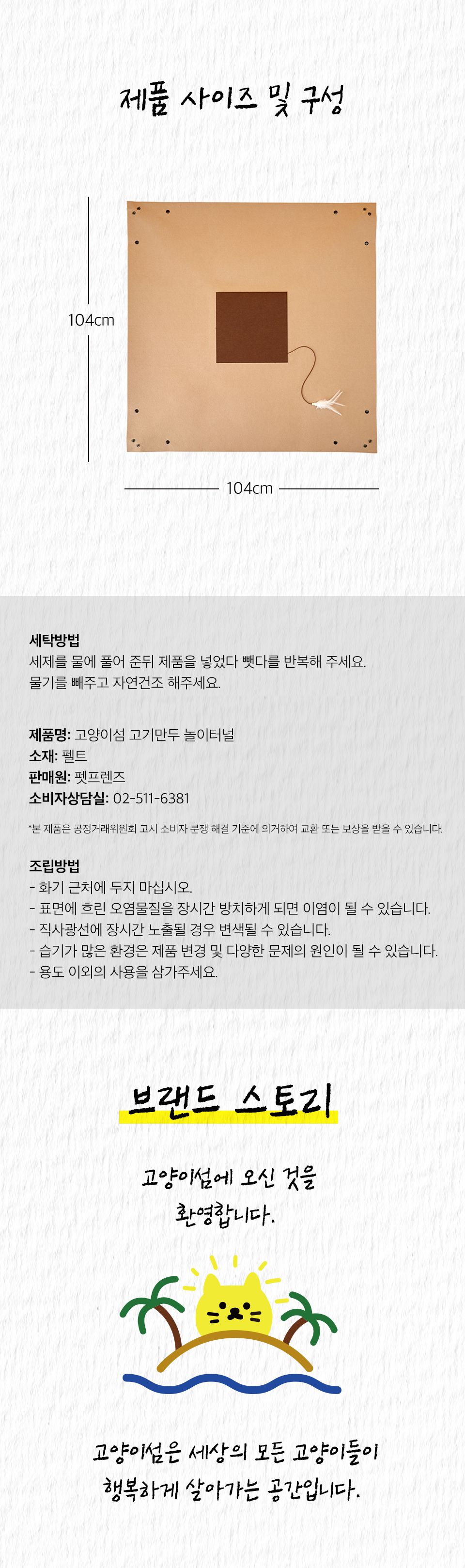 [심쿵펫페어]고양이섬 고기만두 놀이터널 5번째