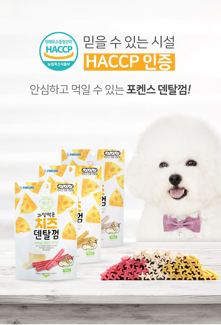 포켄스 독 과일먹은 치즈덴탈껌 사과 100g 5번째