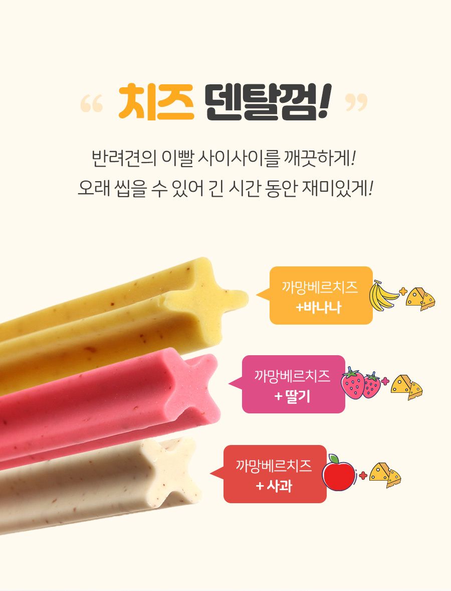 포켄스 독 과일먹은 치즈덴탈껌 사과 100g 4번째