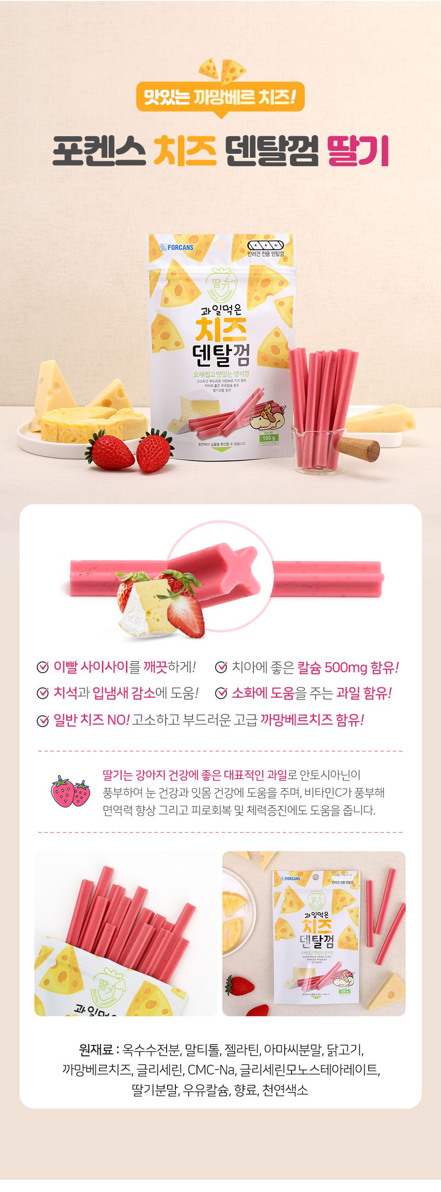 포켄스 독 과일먹은 치즈덴탈껌 사과 100g 7번째