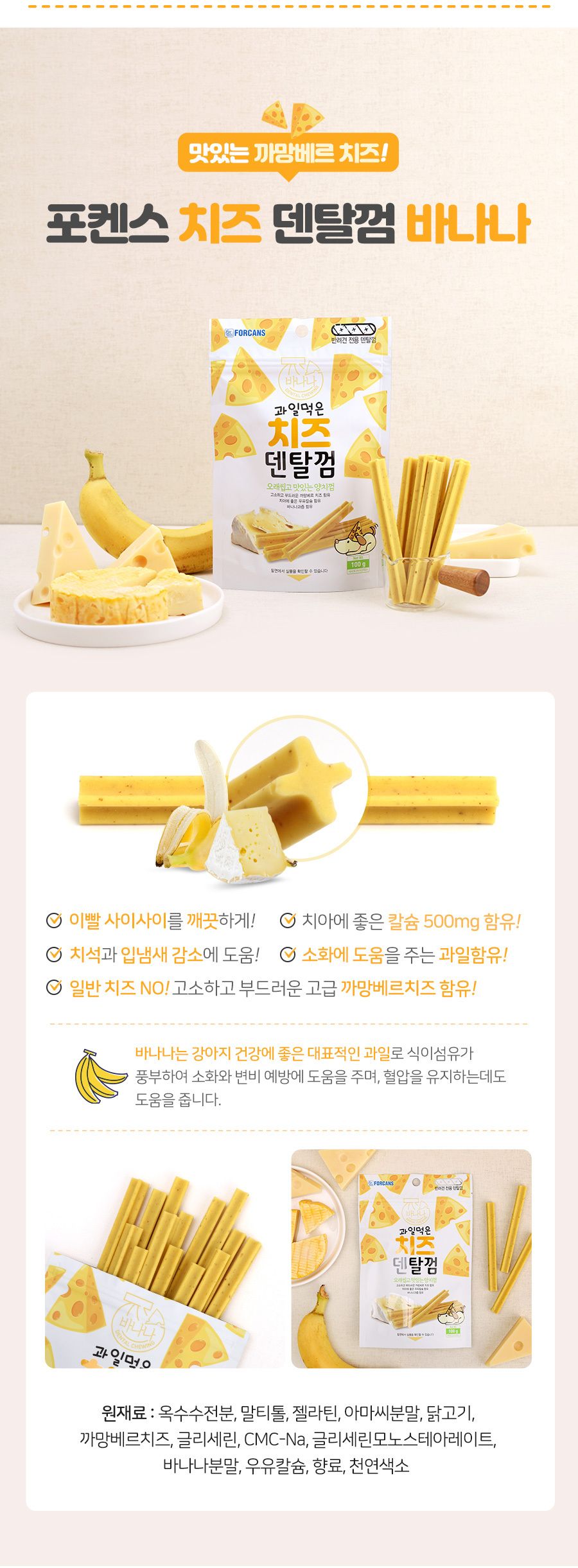 포켄스 독 과일먹은 치즈덴탈껌 사과 100g 9번째