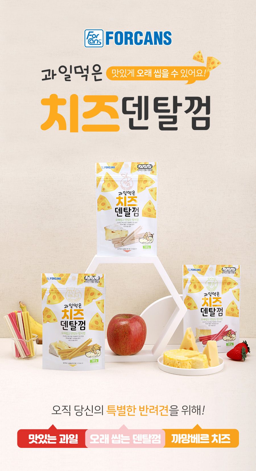 포켄스 독 과일먹은 치즈덴탈껌 사과 100g 1번째