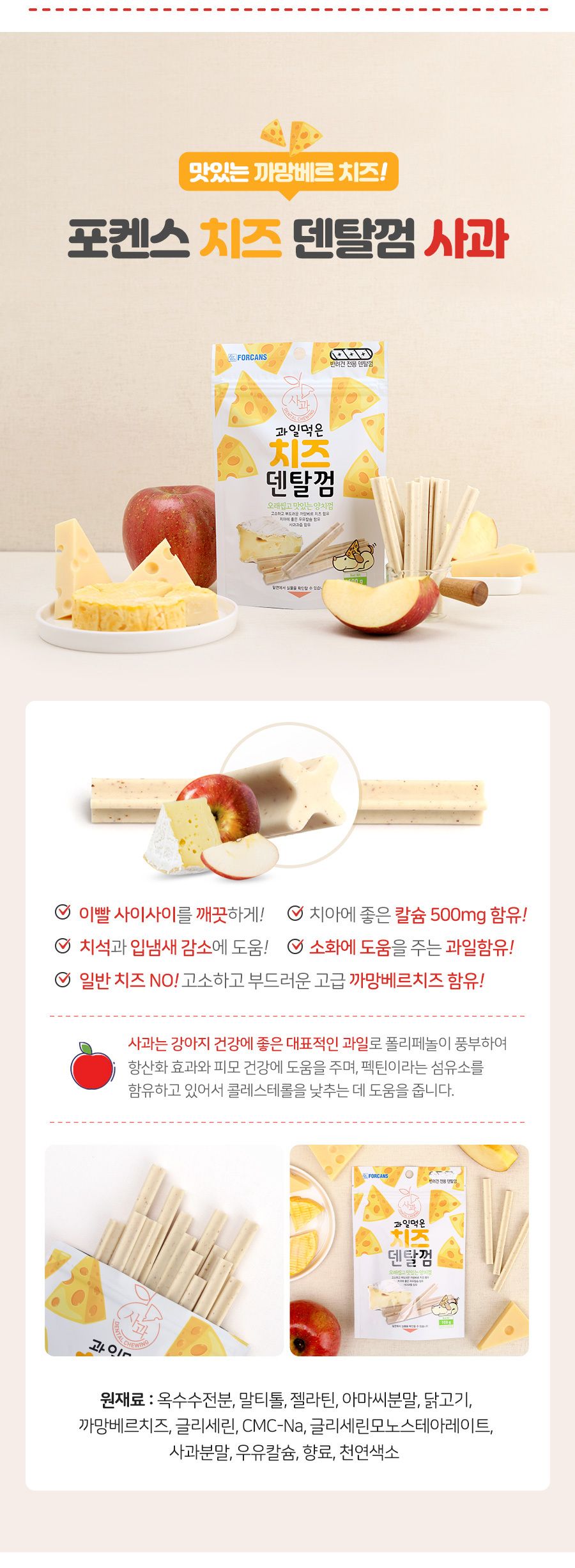 포켄스 독 과일먹은 치즈덴탈껌 사과 100g 8번째