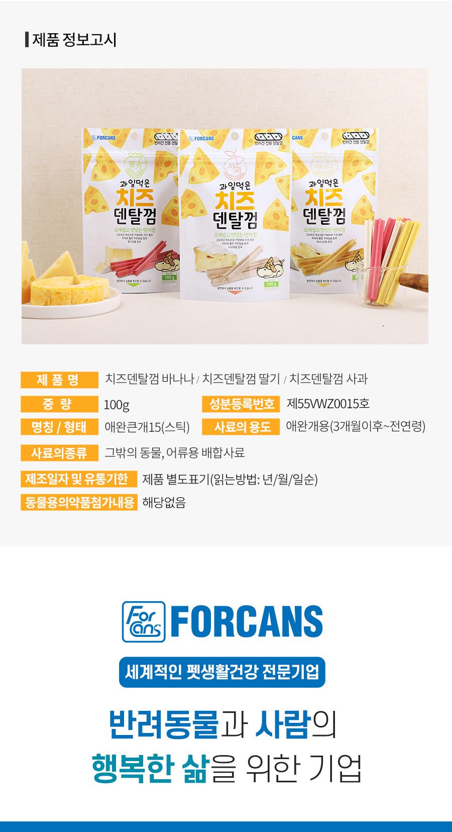 포켄스 독 과일먹은 치즈덴탈껌 사과 100g 13번째