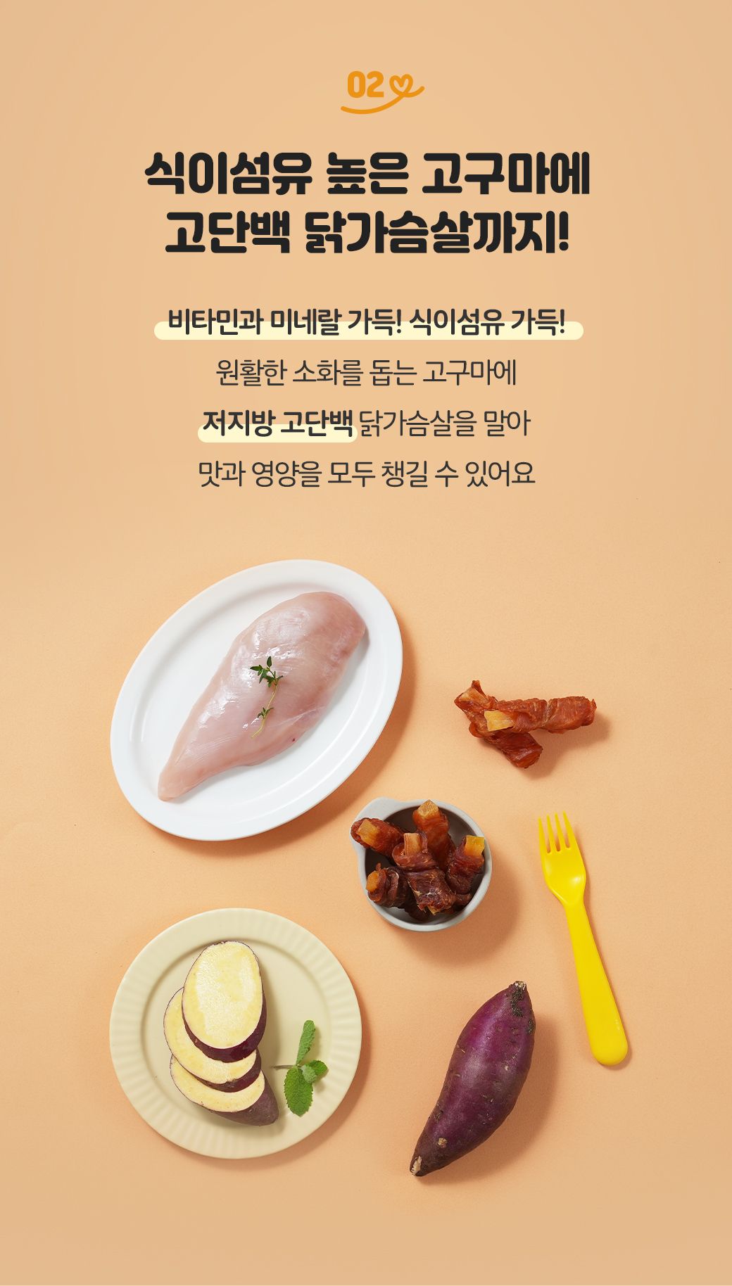 [무료배송] 듀먼 독 고구마 치킨돌돌이 80g 2번째