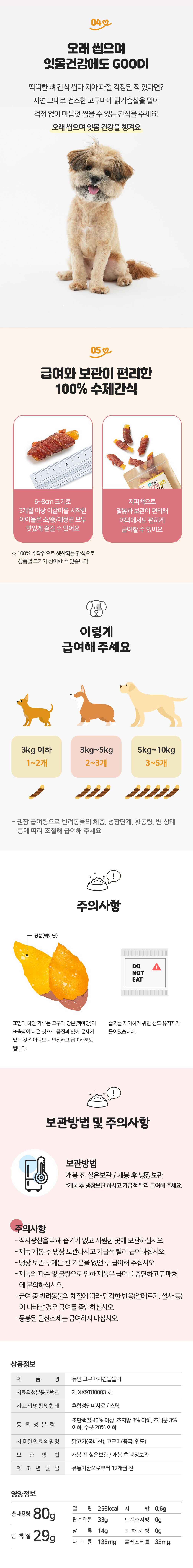 [무료배송] 듀먼 독 고구마 치킨돌돌이 80g 3번째
