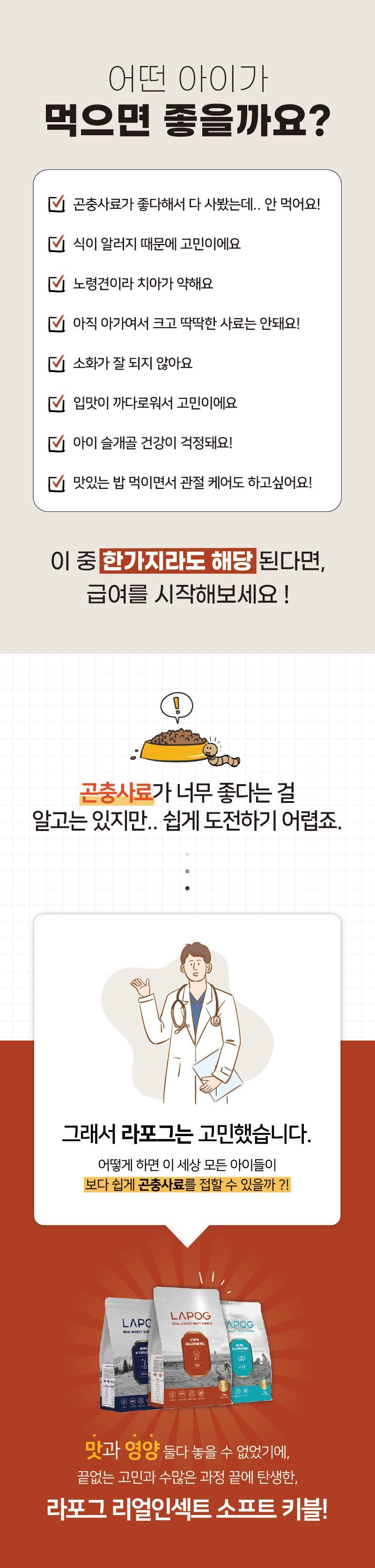 [NEW신상][사료샘플] 라포그 독 리얼인섹트 소프트키블 조인트 40g 6번째