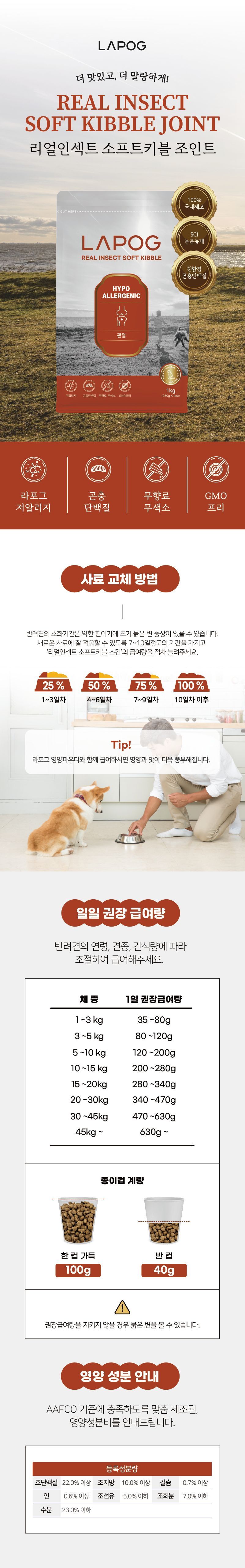 [NEW신상][사료샘플] 라포그 독 리얼인섹트 소프트키블 조인트 40g 17번째