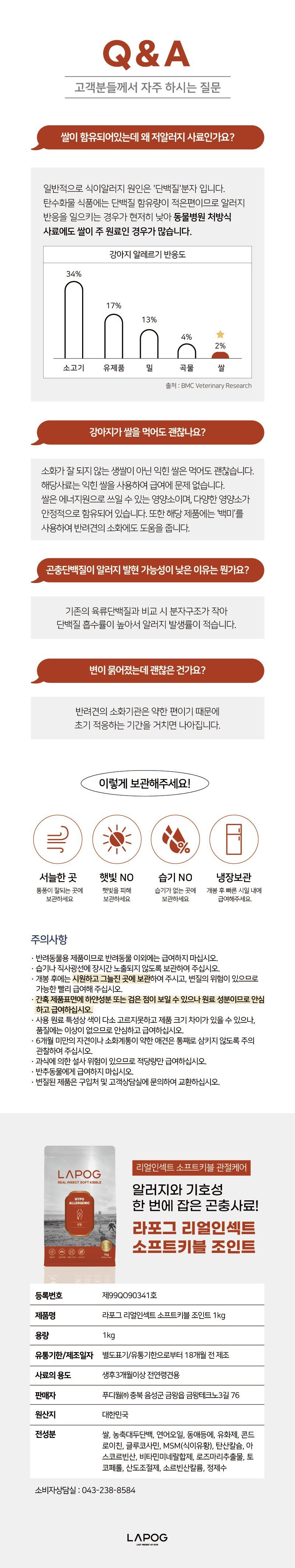 [NEW신상][사료샘플] 라포그 독 리얼인섹트 소프트키블 조인트 40g 18번째
