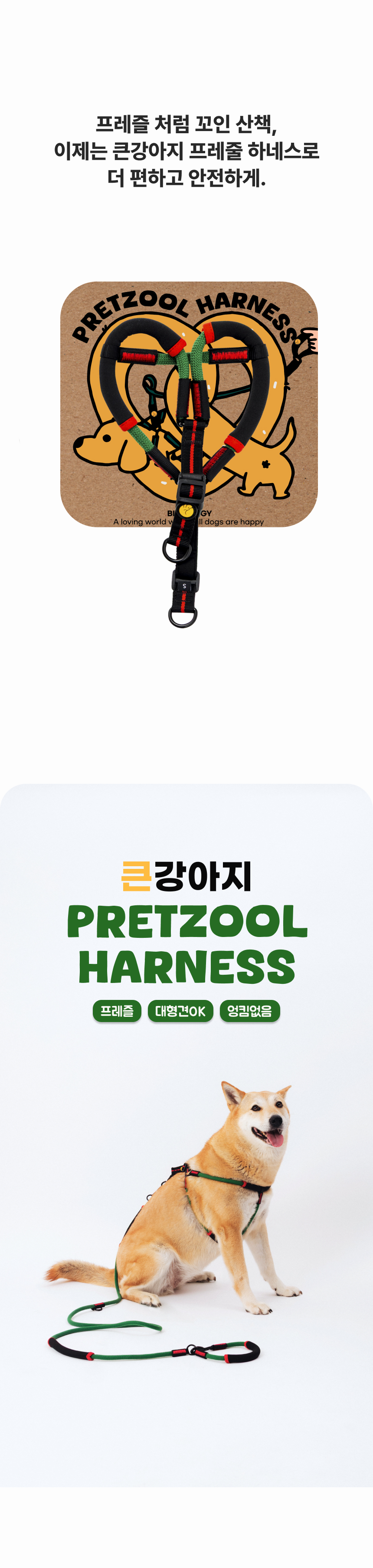 [무료배송] 큰강아지 프레줄 하네스 가슴줄 로프형 3color (S-XL) 2번째