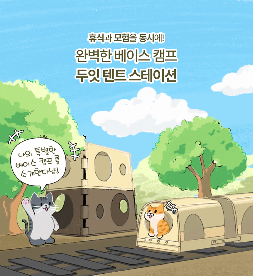 [NEW신상][무료배송] 두잇 텐트스테이션 2층 숨숨집 3번째
