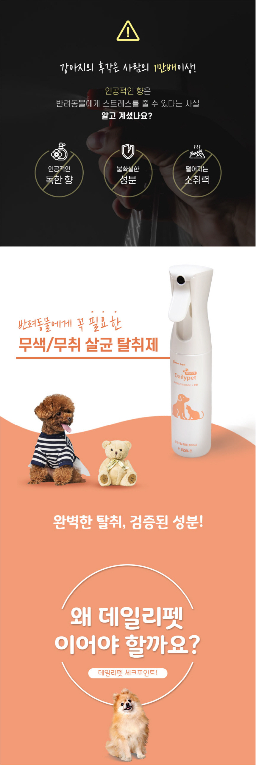 [무료배송] 메디아쿠아 데일리펫 살균탈취제 300ml 2번째