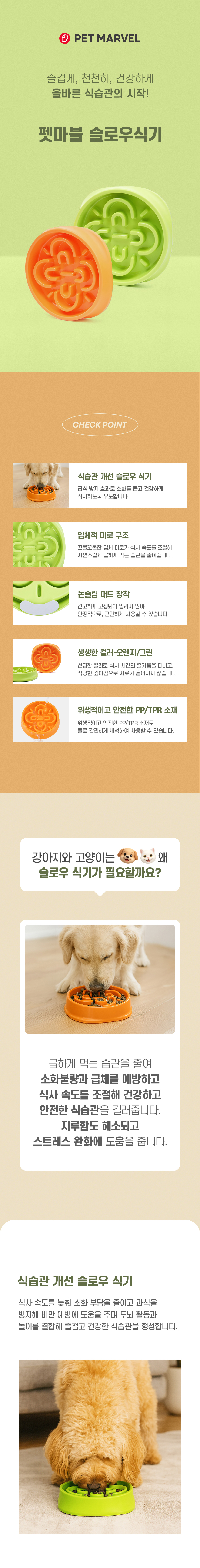 [NEW신상][무료배송] 펫마블 급체 방지 슬로우 식기 2번째