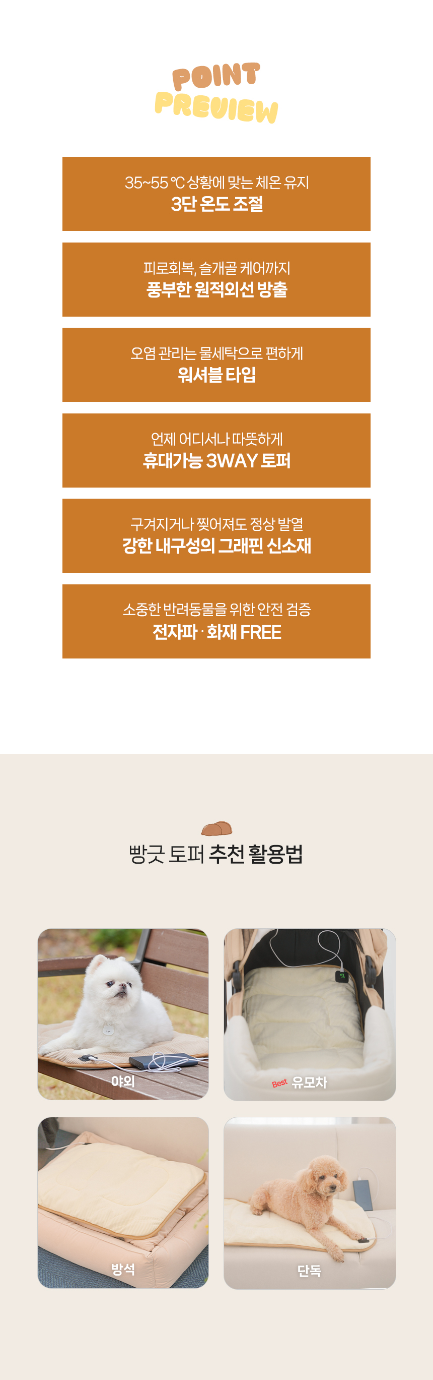 [무료배송] 로띠에 빵긋토퍼 강아지 고양이 그래핀 카본 온열매트 4번째