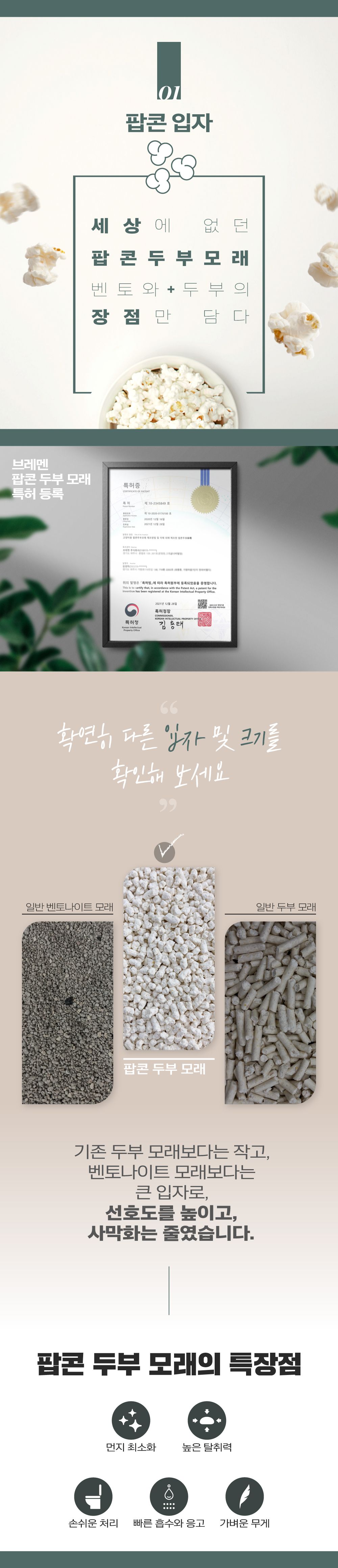 [무료배송] [2개] 브레멘 팝콘 두부모래 오리지널/머스크향 혼합  3번째