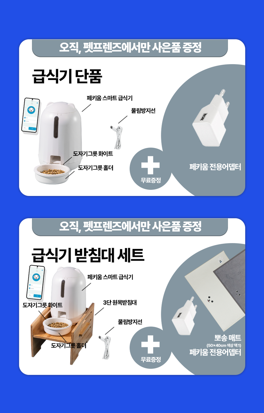 [브랜드전][무료배송] 페키움 스마트 자동 급식기 도자기 밥그릇  (어댑터 증정) 8번째