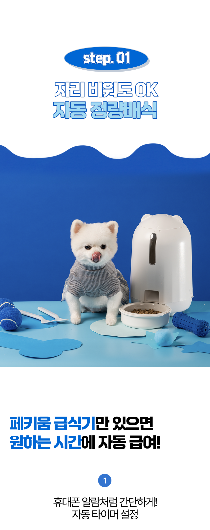 [무료배송] 페키움 강아지 고양이 스마트 자동 급식기 도자기 밥그릇  (어뎁터증정) 8번째
