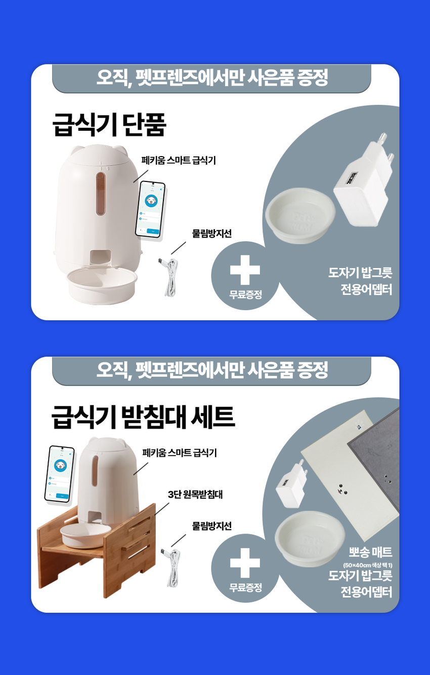 [무료배송] 페키움 강아지 고양이 스마트 자동 급식기 도자기 밥그릇  (어뎁터증정) 7번째
