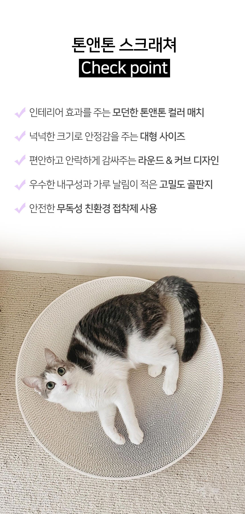 [무료배송] 모냐 톤앤톤 원형 초대형 스크래쳐 화이트/브라운 5번째