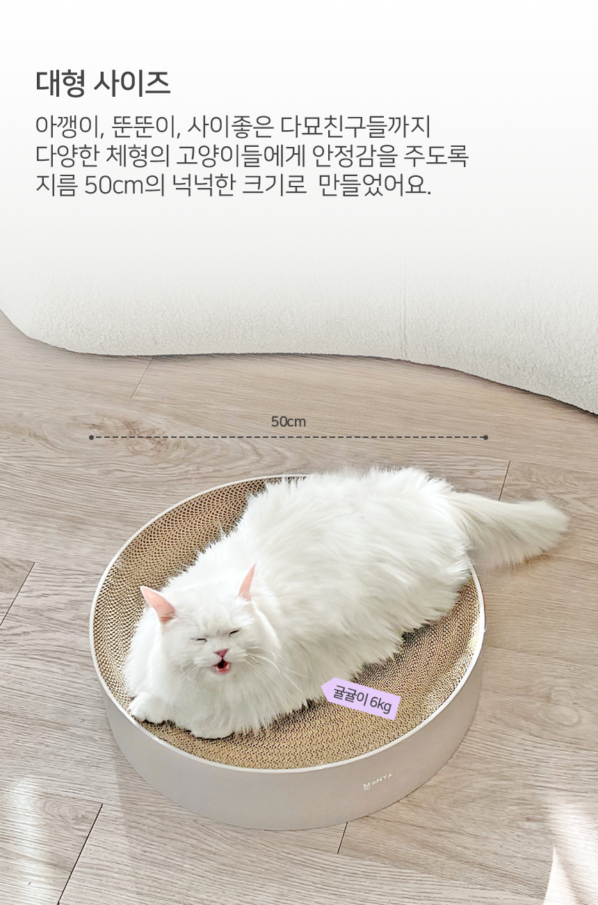 [무료배송] 모냐 톤앤톤 원형 초대형 스크래쳐 화이트/브라운 7번째