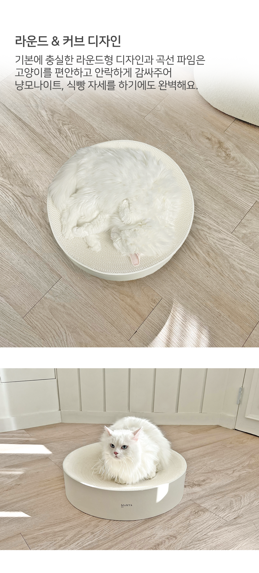 [무료배송] 모냐 톤앤톤 원형 초대형 스크래쳐 화이트/브라운 8번째