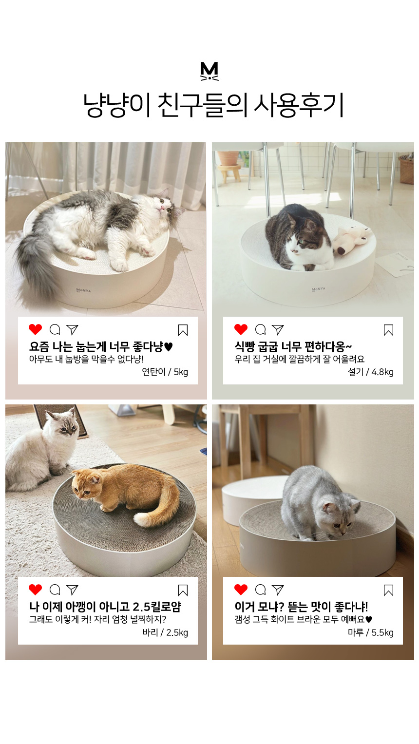 [무료배송] 모냐 톤앤톤 원형 초대형 스크래쳐 화이트/브라운 2번째